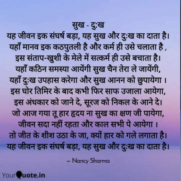 English Poem by Nancy Sharma : 111419442