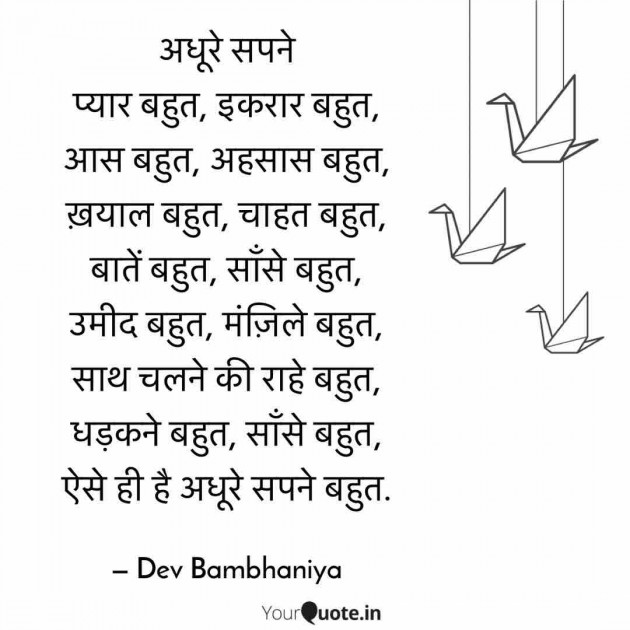 Hindi Poem by Dev Bambhaniya : 111419451