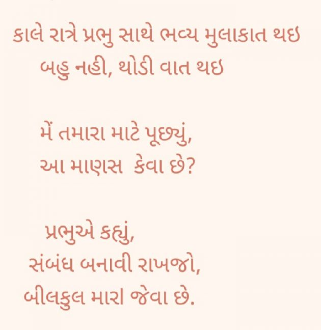 Gujarati Microfiction by Rupal : 111419461