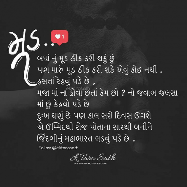 Gujarati Thought by Chetan : 111419495