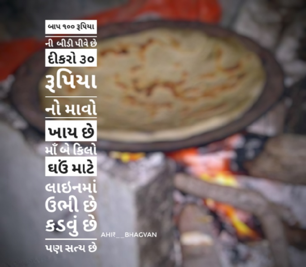 Gujarati Religious by Ishwar Ahir : 111419500