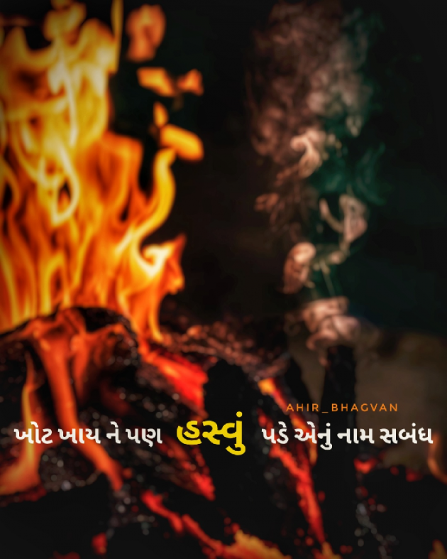 Gujarati Thought by Ishwar Ahir : 111419501