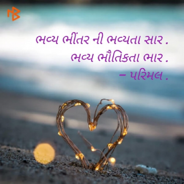 Gujarati Blog by Parimal Bhatiya : 111419509