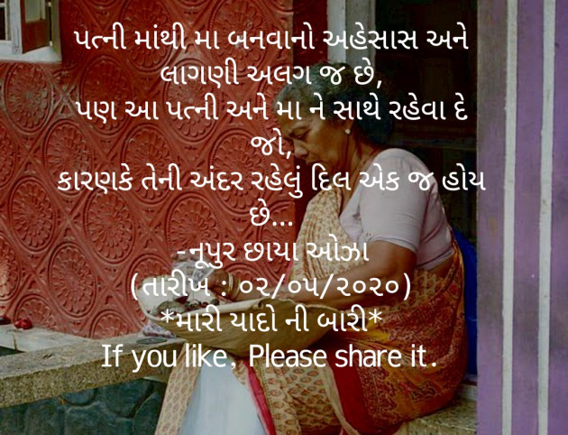 Gujarati Shayri by Noopur Chhaya Oza : 111419542