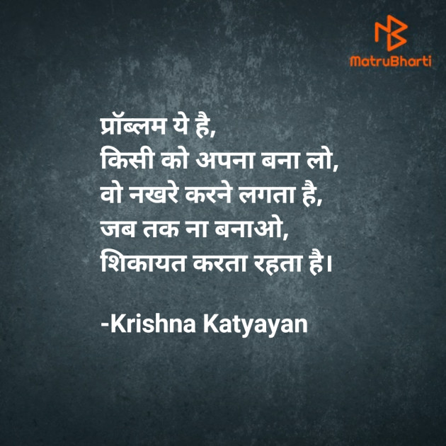 Hindi Poem by Krishna Chaturvedi : 111419556