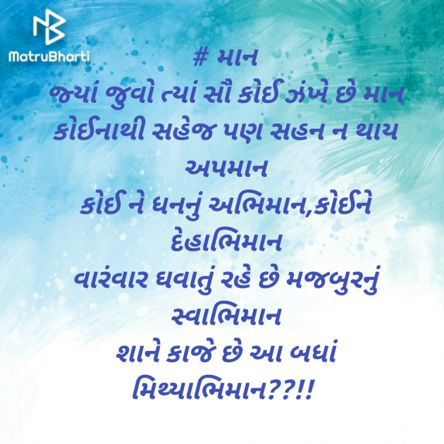 Gujarati Microfiction by ડૉ.હેમાક્ષિ ભટ્ટ દર્શીનાક્ષી : 111419571