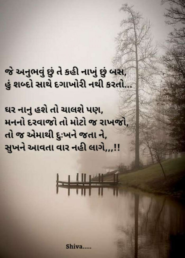 Gujarati Thought by shiva suthar : 111419581