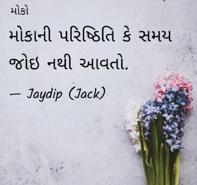 Gujarati Motivational by Jaydip Patel : 111419603