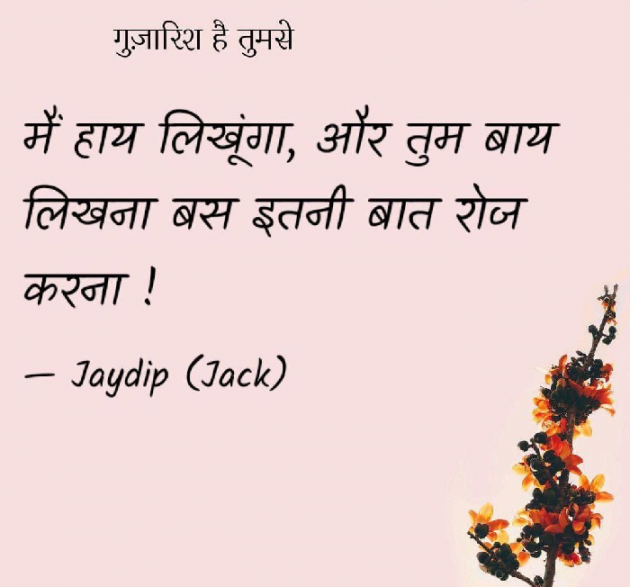 Hindi Quotes by Jaydip Patel : 111419606