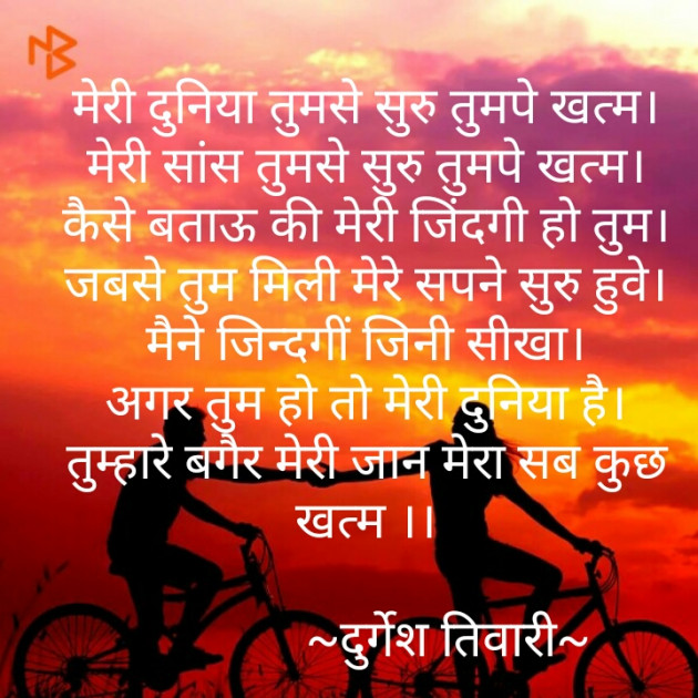 Hindi Poem by Durgesh Tiwari : 111419631