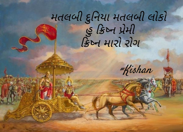 Gujarati Religious by Kishan Thakor : 111419684