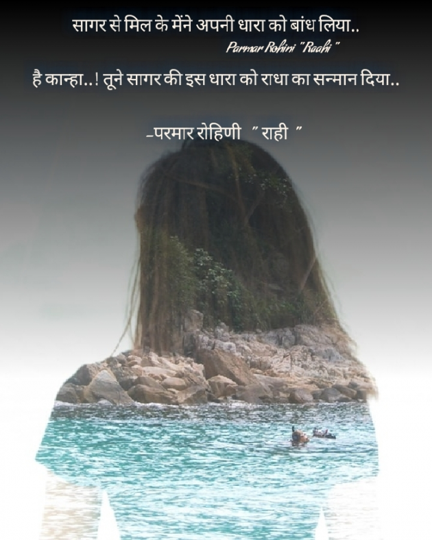 Hindi Shayri by Rohiniba Raahi : 111419715