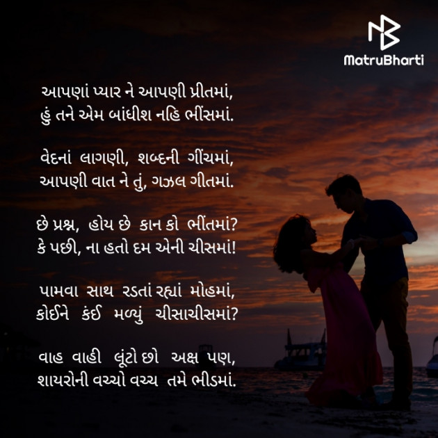 Gujarati Poem by Akshay Dhamecha : 111419756