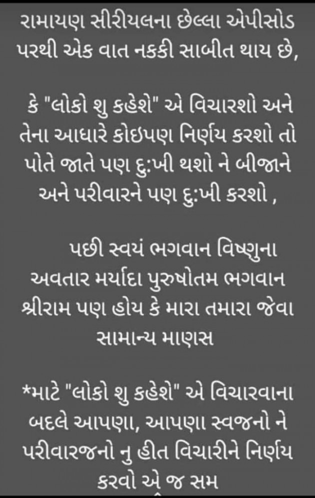 Gujarati Good Morning by Sapna Bardai : 111419857