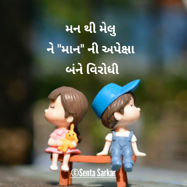 Gujarati Hiku by SENTA SARKAR : 111419858