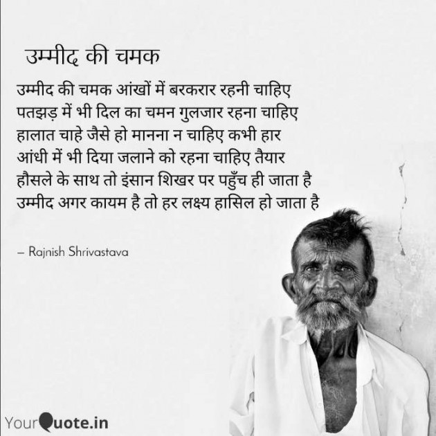 English Poem by Rajnish Shrivastava : 111419934