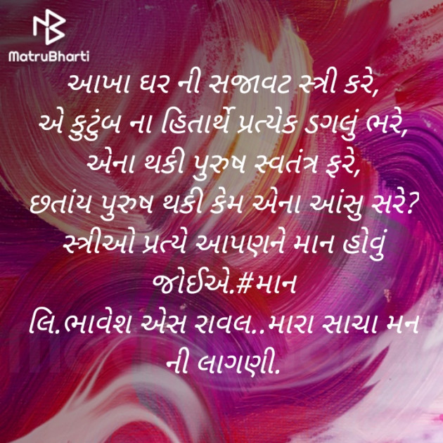 Gujarati Poem by Writer Bhavesh Rawal : 111419944