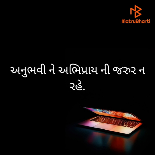 Gujarati Motivational by Bharat : 111419957