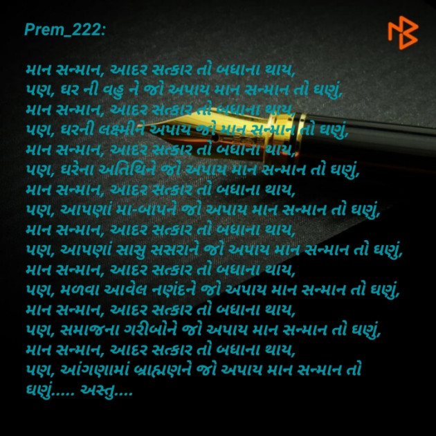 Gujarati Poem by Prem_222 : 111419978