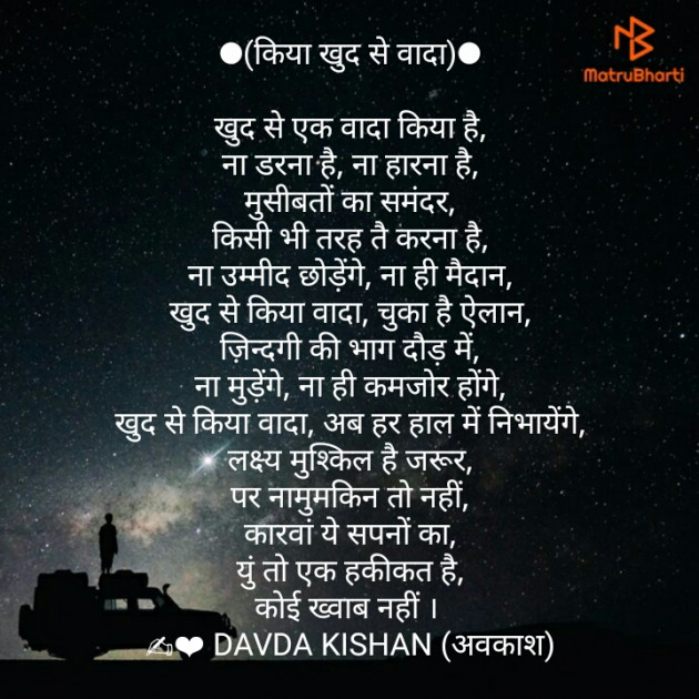 Hindi Poem by Davda Kishan : 111420062