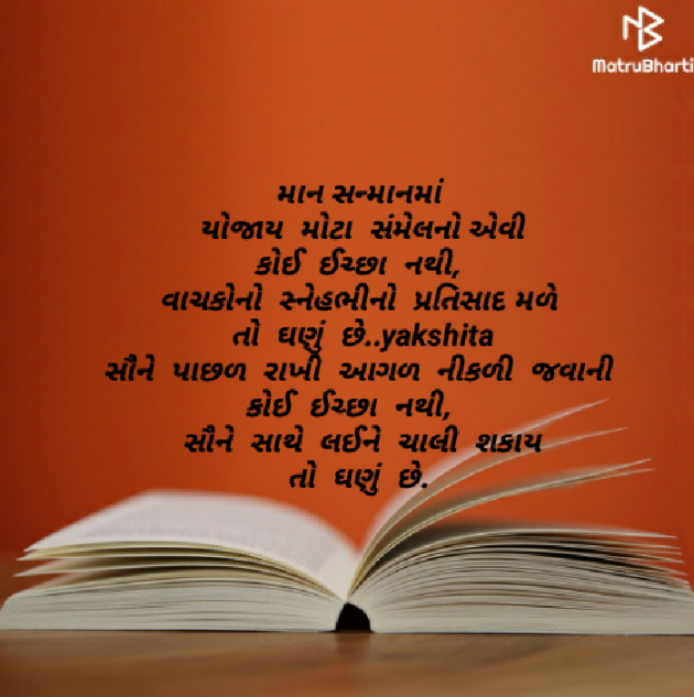 Gujarati Poem by Yakshita Patel : 111420068