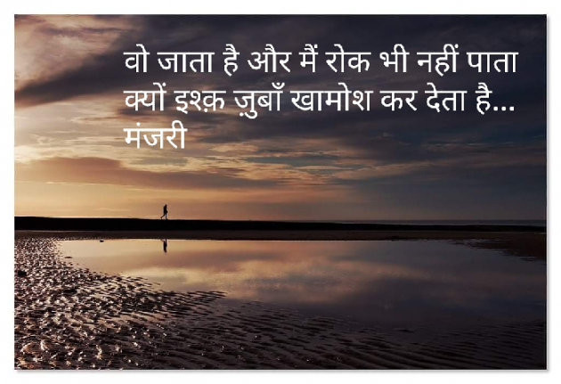 Hindi Romance by Manjari Shukla : 111420086