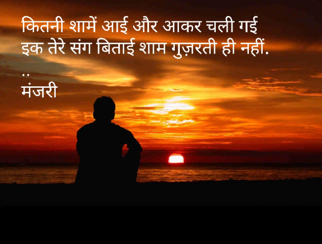 English Shayri by Manjari Shukla : 111420091