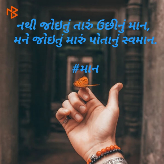 Gujarati Shayri by Madhu : 111420115