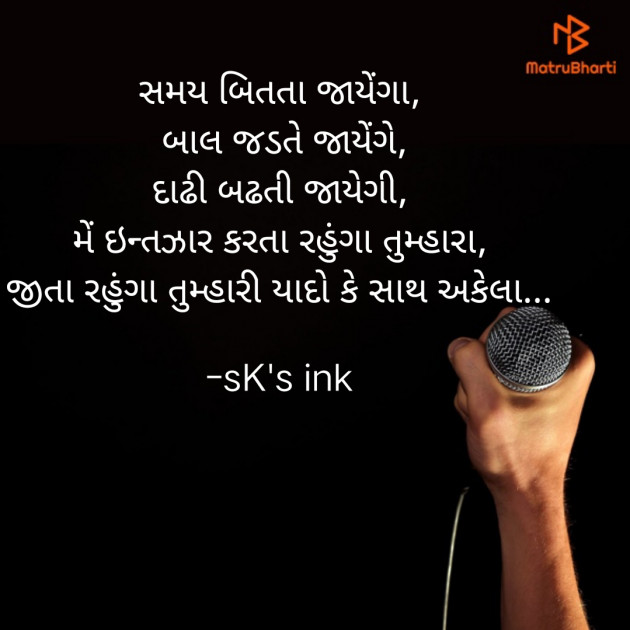 Gujarati Poem by Sachin Patel : 111420116