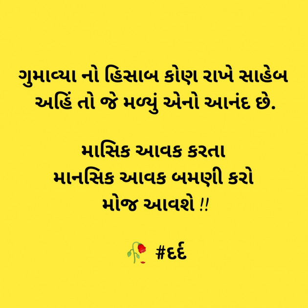 Gujarati Shayri by દર્દ ની લાગણી : 111420136