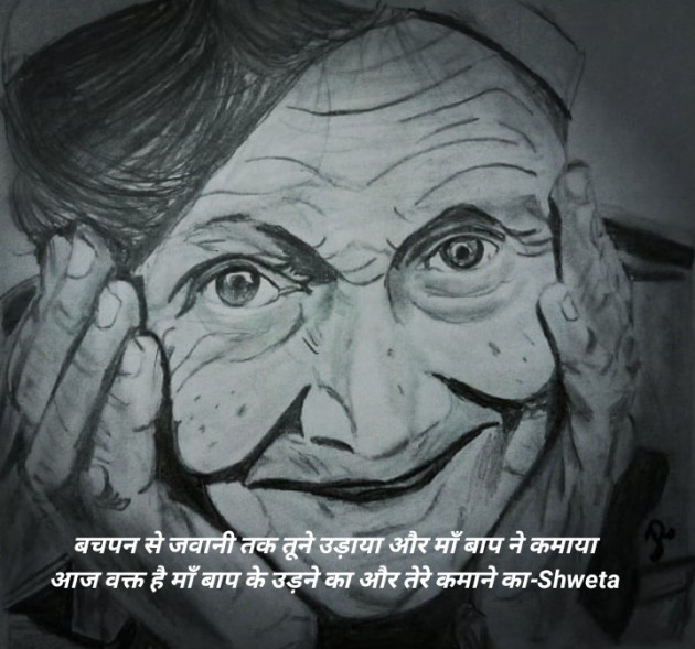 Hindi Blog by Shweta Singh : 111420158