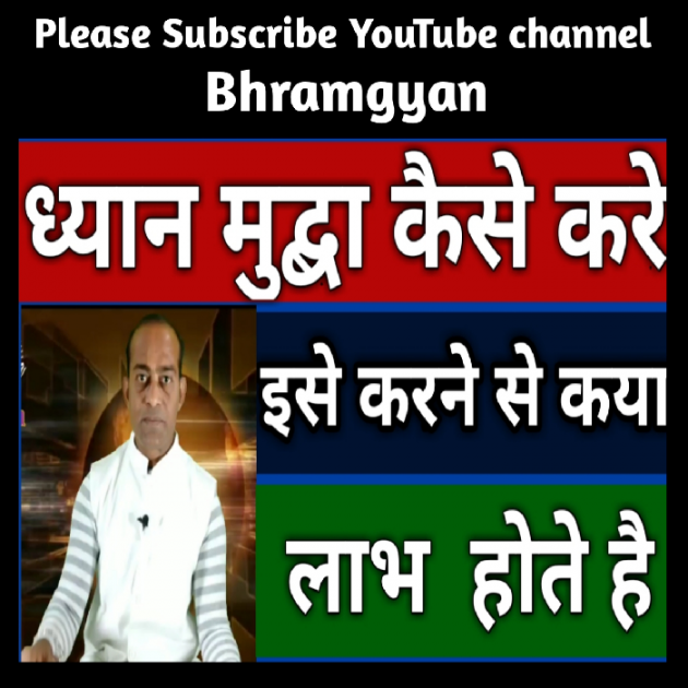 Hindi Thought by Anil Mistry https://www.youtube.com/c/BHRAMGYAN : 111420173