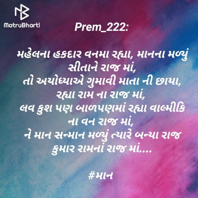 Gujarati Poem by Prem_222 : 111420198