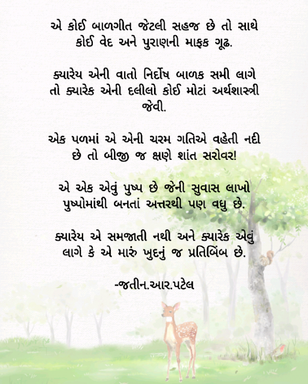 Gujarati Shayri by Jatin.R.patel : 111420236