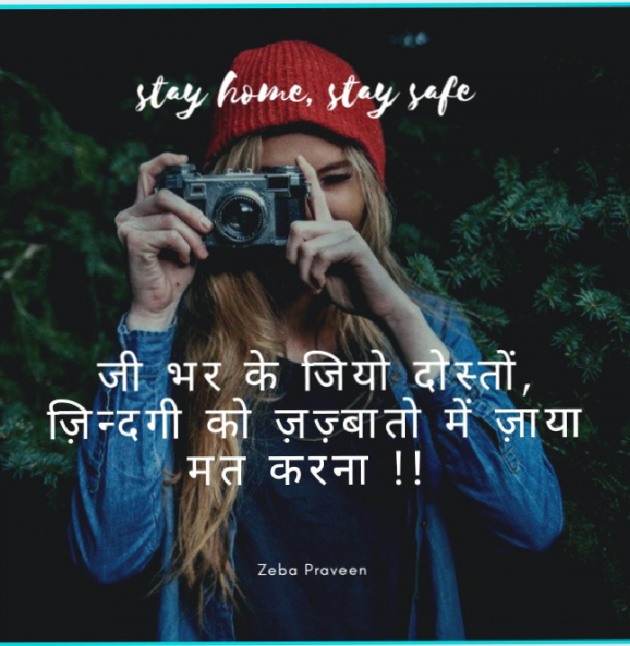 Hindi Thought by zeba Praveen : 111420238