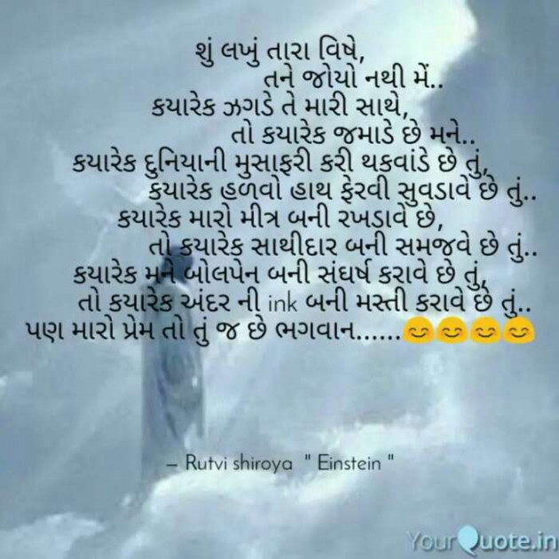 Gujarati Poem by RUTVI SHIROYA : 111420252