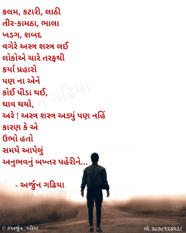 Gujarati Motivational by Arjun Gadhiya : 111420255