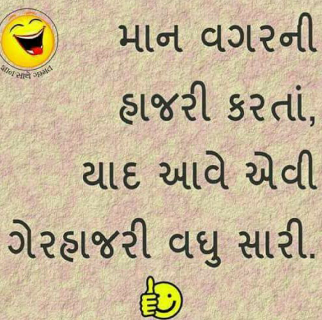 Gujarati Jokes by Hemant Parmar : 111420269