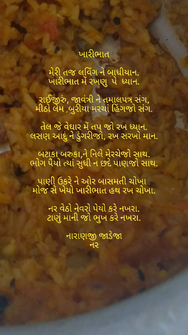 Gujarati Poem by Naranji Jadeja : 111420278