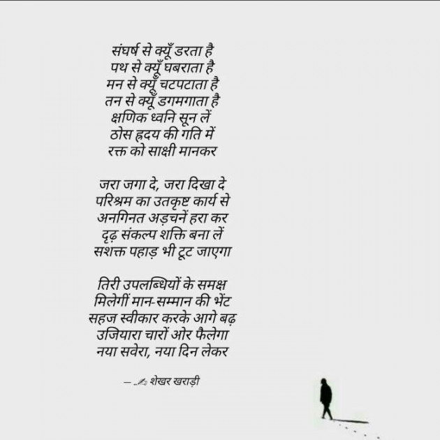 Hindi Poem by shekhar kharadi Idriya : 111420328
