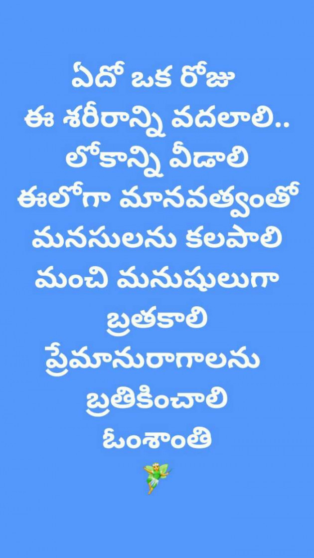 Telugu Thought by Bk swan and lotus translators : 111420372