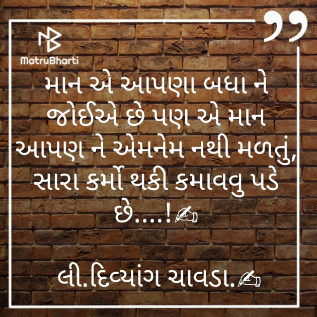 Gujarati Motivational by Chavda Divyang : 111420382