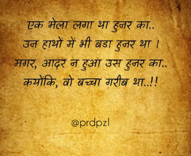 Hindi Blog by Pradipsinh Zala : 111420450