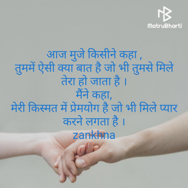 Hindi Poem by Daxa Parmar Zankhna. : 111420451