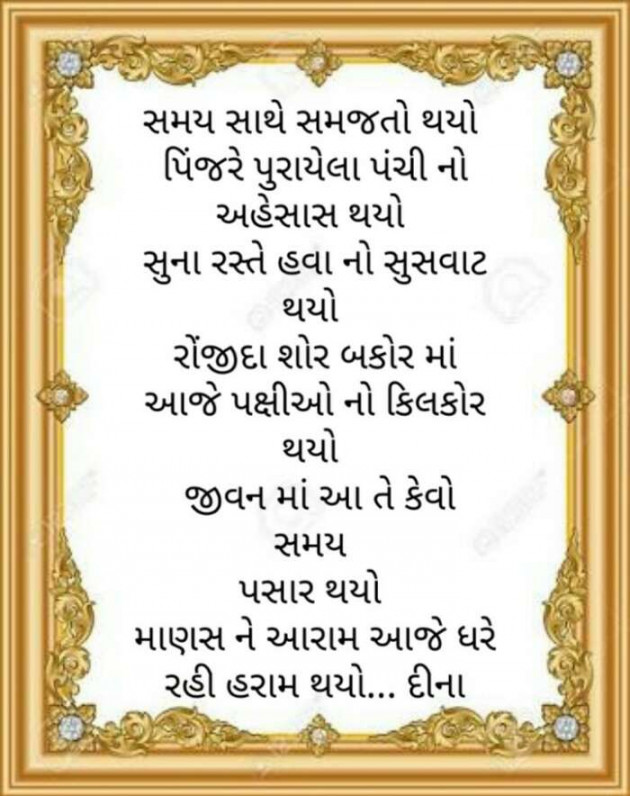 Gujarati Poem by Dina Mewada : 111420467