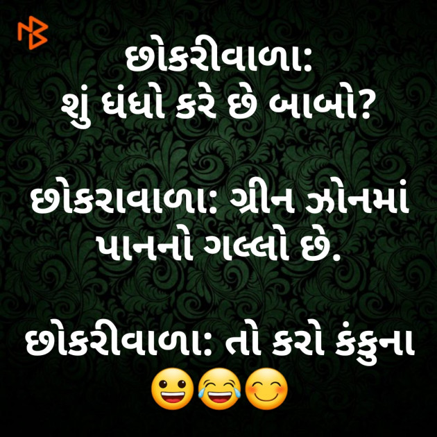 Gujarati Jokes by Nikunj Vanpariya : 111420557