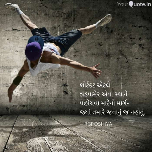 Gujarati Motivational by R G POSHIYA : 111420564