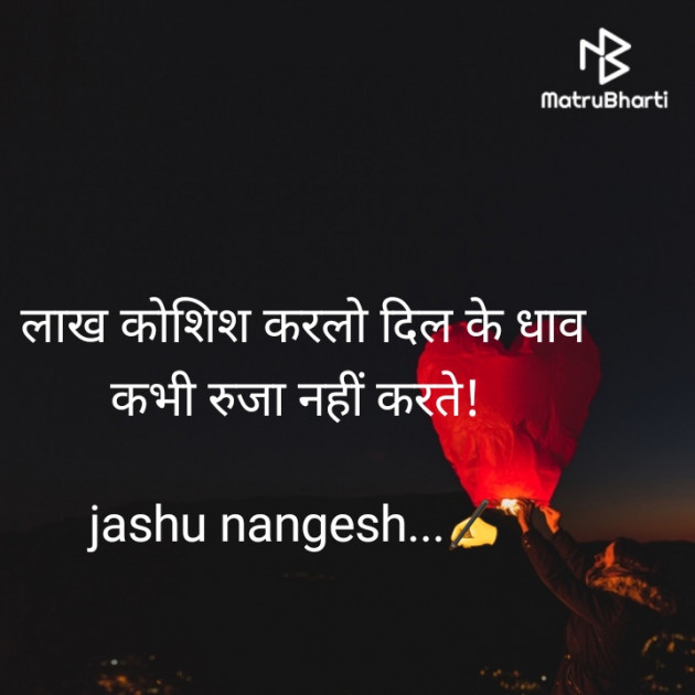 Hindi Thought by Nangesh Jashi : 111420579
