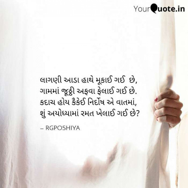 Gujarati Motivational by R G POSHIYA : 111420580