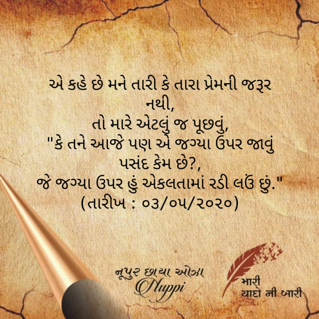 Gujarati Shayri by Noopur Chhaya Oza : 111420605